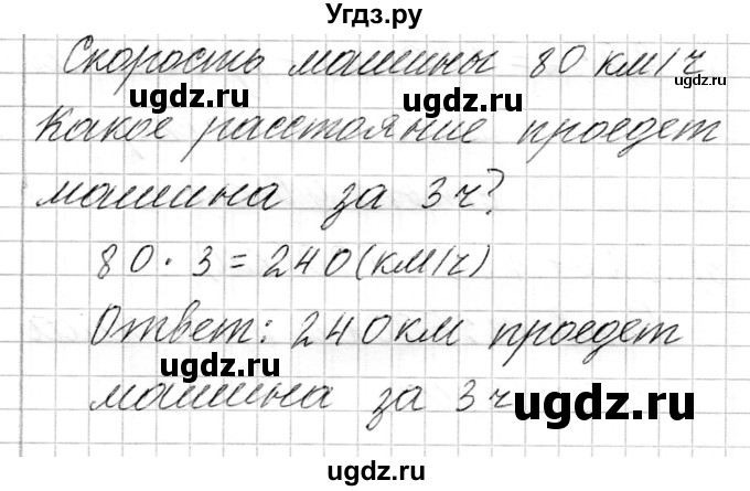 ГДЗ (Решебник к учебнику 2017) по математике 3 класс Муравьева Г.Л. / часть 2. страница / 138(продолжение 6)