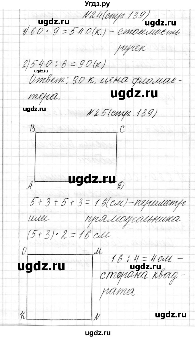 ГДЗ (Решебник к учебнику 2017) по математике 3 класс Муравьева Г.Л. / часть 2. страница / 139(продолжение 4)