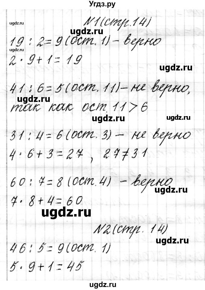 ГДЗ (Решебник к учебнику 2017) по математике 3 класс Муравьева Г.Л. / часть 2. страница / 14
