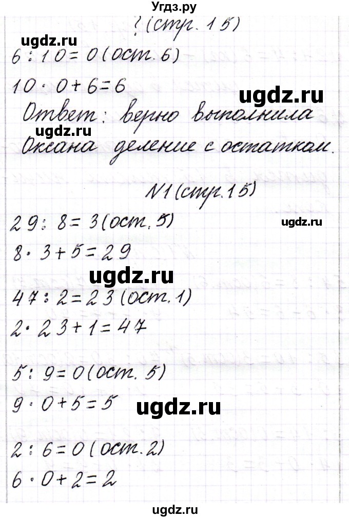 ГДЗ (Решебник к учебнику 2017) по математике 3 класс Муравьева Г.Л. / часть 2. страница / 15(продолжение 3)