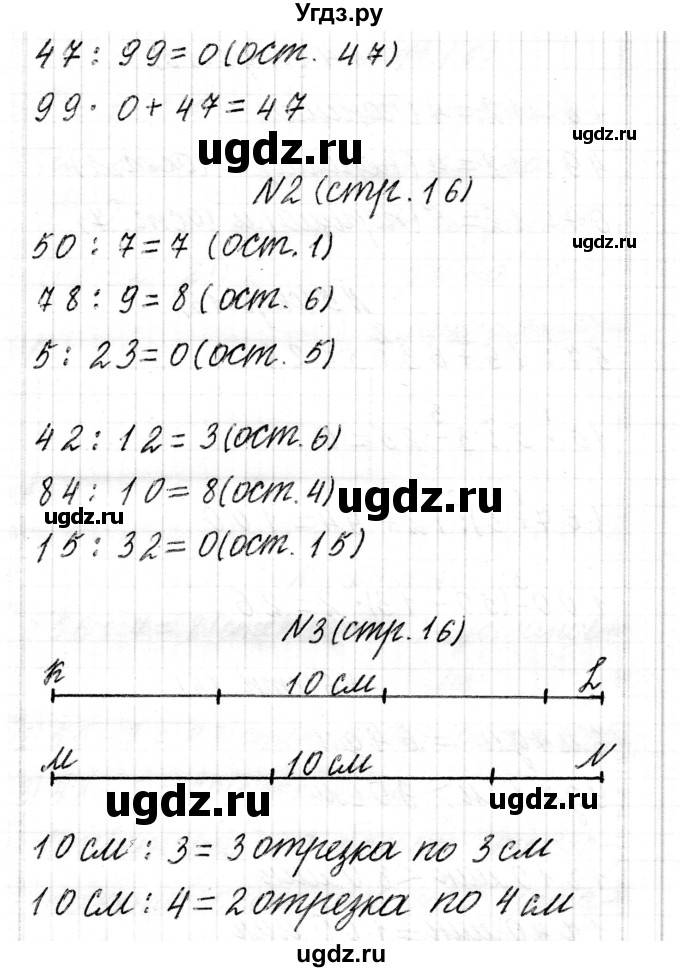 ГДЗ (Решебник к учебнику 2017) по математике 3 класс Муравьева Г.Л. / часть 2. страница / 16(продолжение 2)