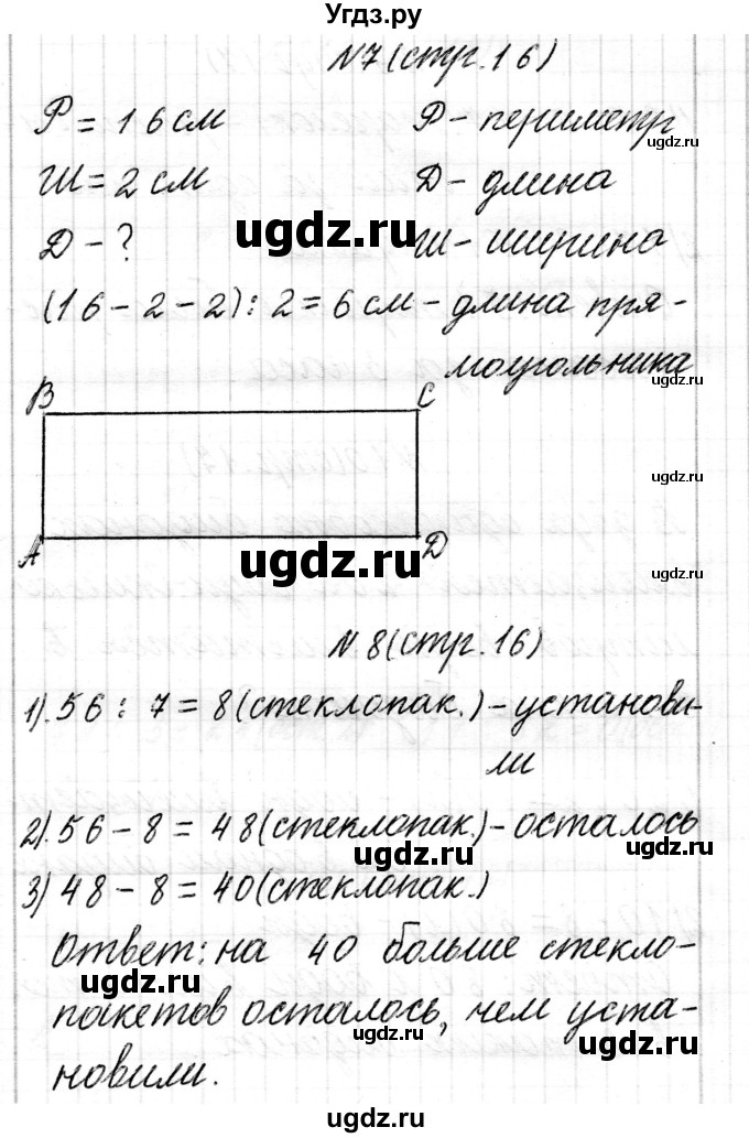 ГДЗ (Решебник к учебнику 2017) по математике 3 класс Муравьева Г.Л. / часть 2. страница / 16(продолжение 4)
