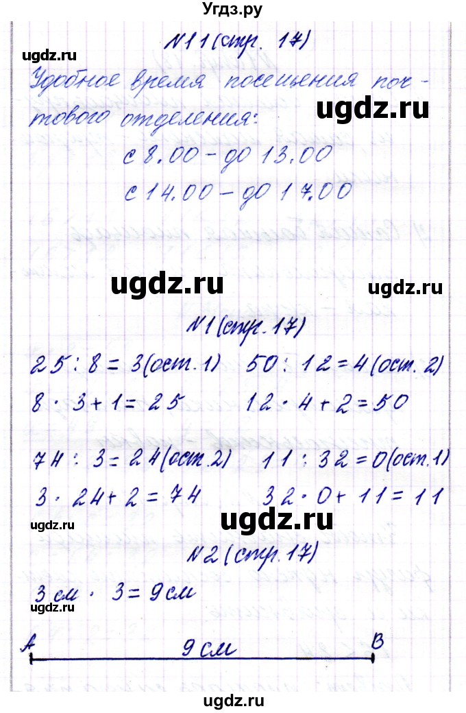 ГДЗ (Решебник к учебнику 2017) по математике 3 класс Муравьева Г.Л. / часть 2. страница / 17(продолжение 2)