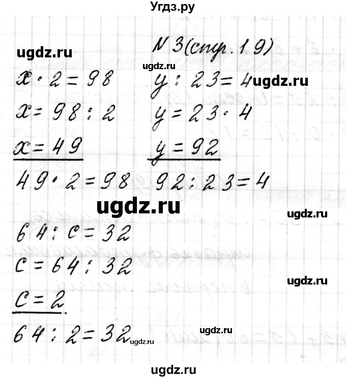 ГДЗ (Решебник к учебнику 2017) по математике 3 класс Муравьева Г.Л. / часть 2. страница / 19