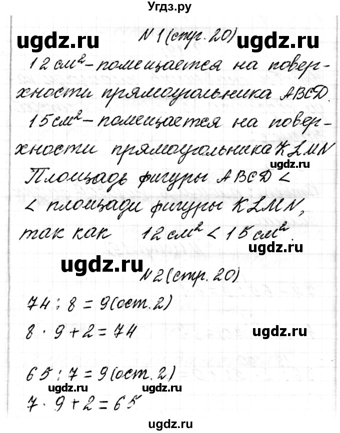 ГДЗ (Решебник к учебнику 2017) по математике 3 класс Муравьева Г.Л. / часть 2. страница / 20