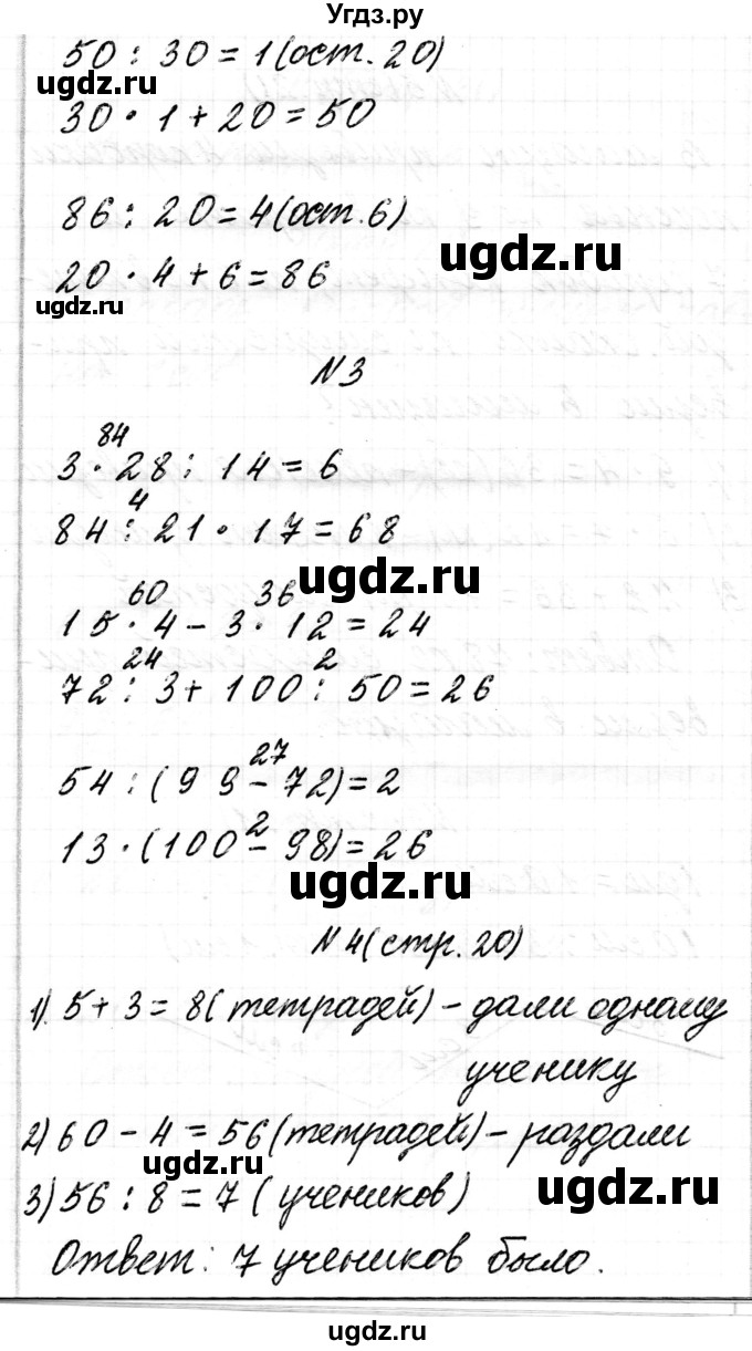 ГДЗ (Решебник к учебнику 2017) по математике 3 класс Муравьева Г.Л. / часть 2. страница / 20(продолжение 2)