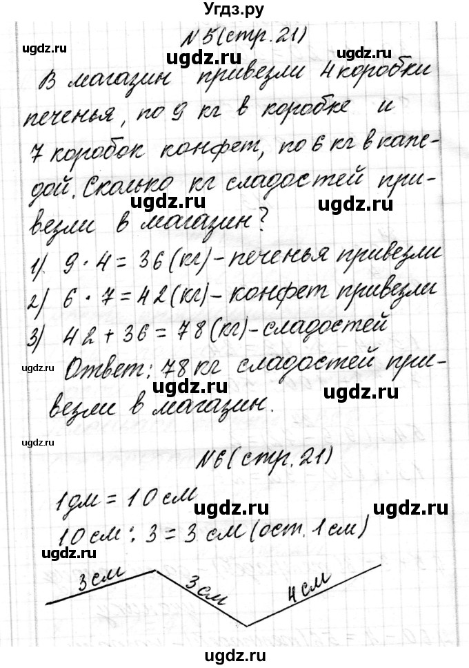 ГДЗ (Решебник к учебнику 2017) по математике 3 класс Муравьева Г.Л. / часть 2. страница / 21