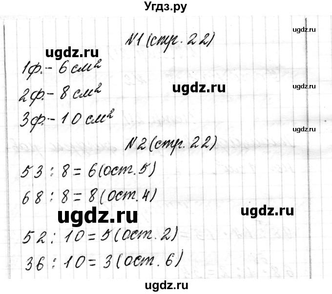 ГДЗ (Решебник к учебнику 2017) по математике 3 класс Муравьева Г.Л. / часть 2. страница / 22