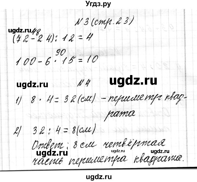 ГДЗ (Решебник к учебнику 2017) по математике 3 класс Муравьева Г.Л. / часть 2. страница / 23