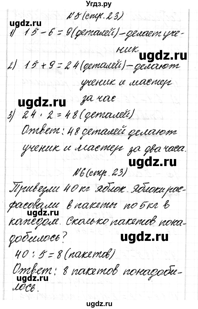 ГДЗ (Решебник к учебнику 2017) по математике 3 класс Муравьева Г.Л. / часть 2. страница / 23(продолжение 2)