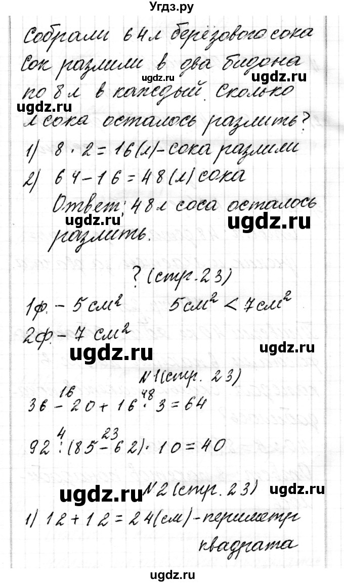 ГДЗ (Решебник к учебнику 2017) по математике 3 класс Муравьева Г.Л. / часть 2. страница / 23(продолжение 3)