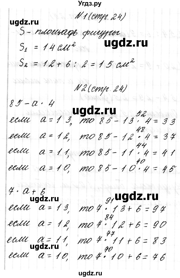 ГДЗ (Решебник к учебнику 2017) по математике 3 класс Муравьева Г.Л. / часть 2. страница / 24