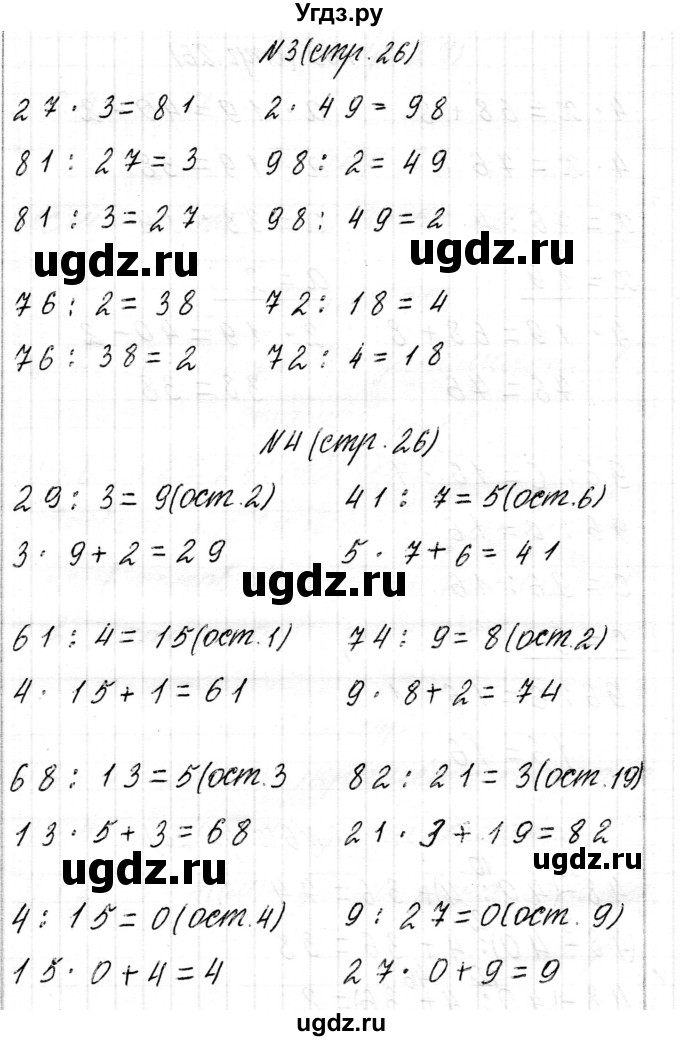 ГДЗ (Решебник к учебнику 2017) по математике 3 класс Муравьева Г.Л. / часть 2. страница / 26(продолжение 2)