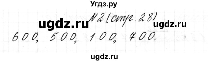 ГДЗ (Решебник к учебнику 2017) по математике 3 класс Муравьева Г.Л. / часть 2. страница / 28(продолжение 2)