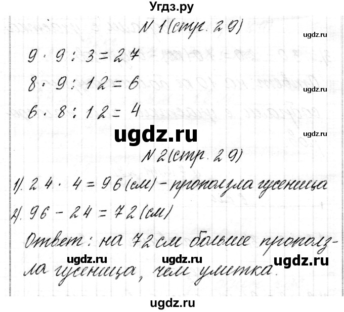 ГДЗ (Решебник к учебнику 2017) по математике 3 класс Муравьева Г.Л. / часть 2. страница / 29(продолжение 4)