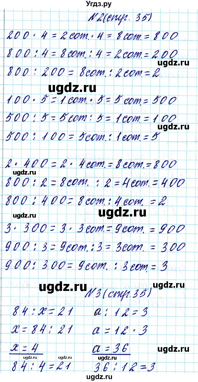 ГДЗ (Решебник к учебнику 2017) по математике 3 класс Муравьева Г.Л. / часть 2. страница / 35