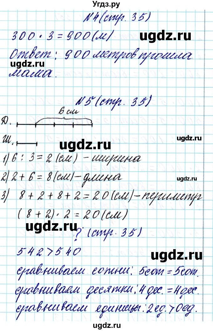 ГДЗ (Решебник к учебнику 2017) по математике 3 класс Муравьева Г.Л. / часть 2. страница / 35(продолжение 2)