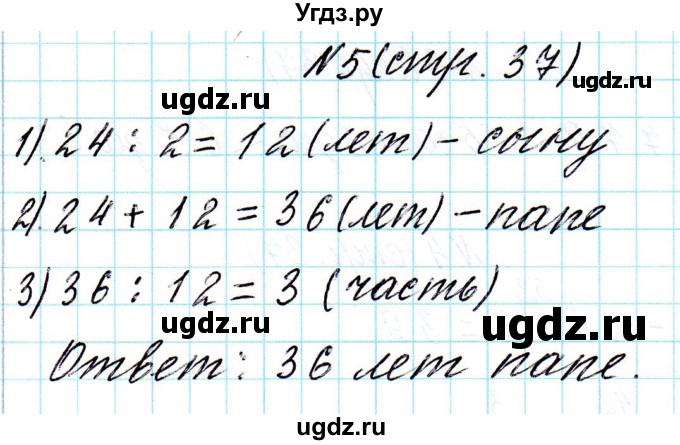 ГДЗ (Решебник к учебнику 2017) по математике 3 класс Муравьева Г.Л. / часть 2. страница / 37(продолжение 2)