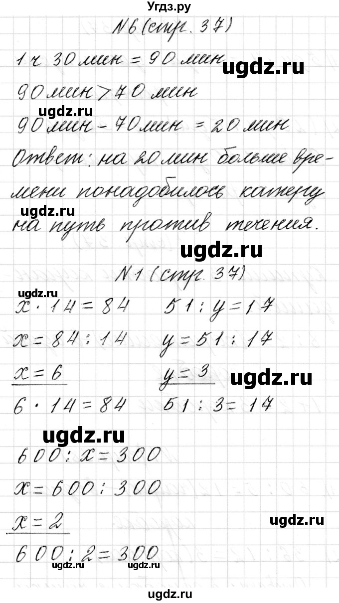 ГДЗ (Решебник к учебнику 2017) по математике 3 класс Муравьева Г.Л. / часть 2. страница / 37(продолжение 3)