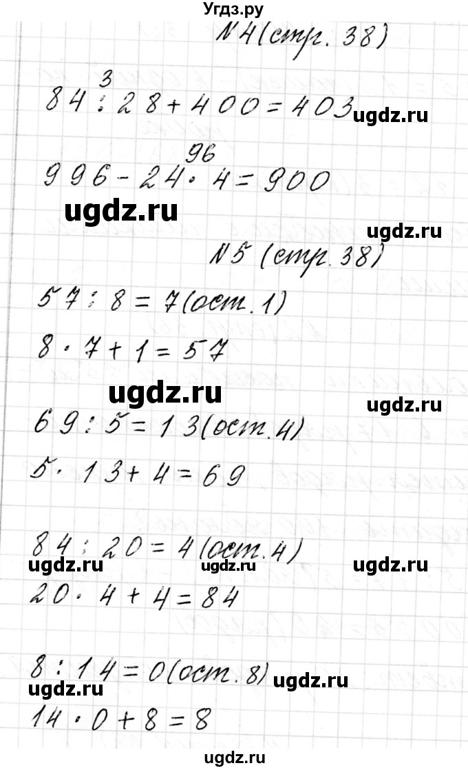 ГДЗ (Решебник к учебнику 2017) по математике 3 класс Муравьева Г.Л. / часть 2. страница / 38(продолжение 2)