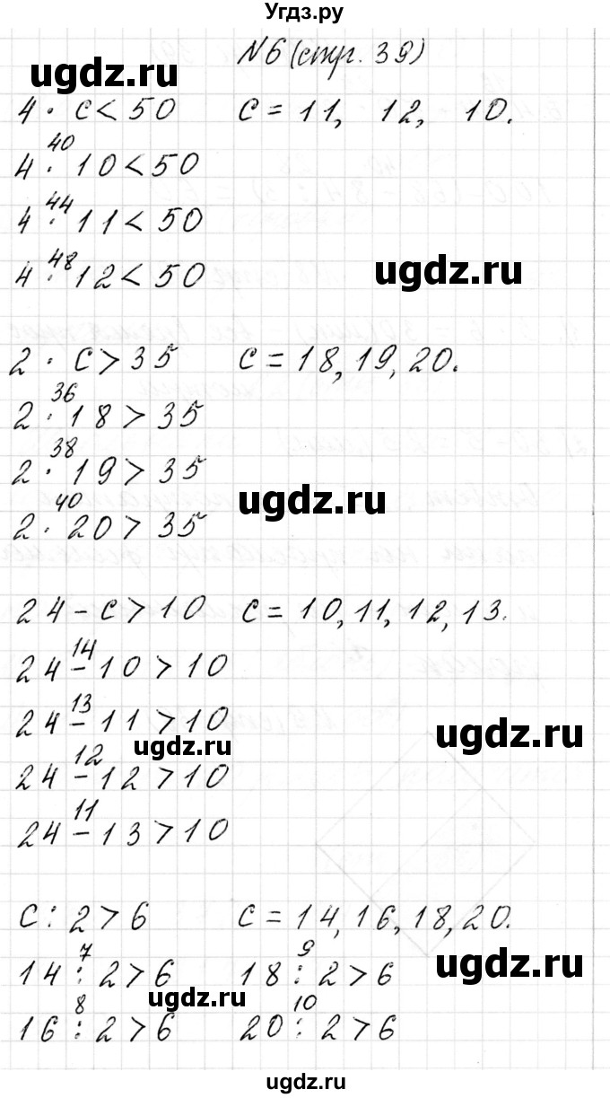 ГДЗ (Решебник к учебнику 2017) по математике 3 класс Муравьева Г.Л. / часть 2. страница / 39