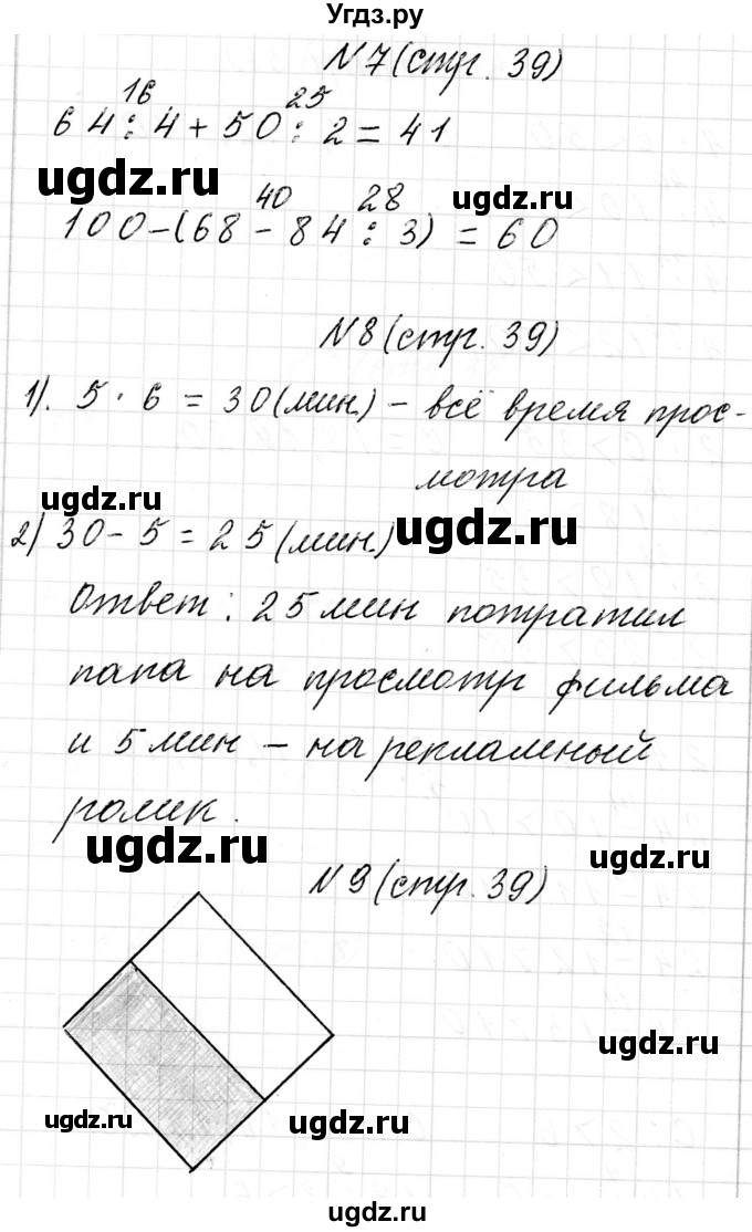 ГДЗ (Решебник к учебнику 2017) по математике 3 класс Муравьева Г.Л. / часть 2. страница / 39(продолжение 2)