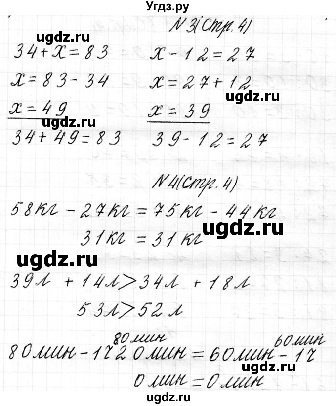 ГДЗ (Решебник к учебнику 2017) по математике 3 класс Муравьева Г.Л. / часть 2. страница / 4(продолжение 2)