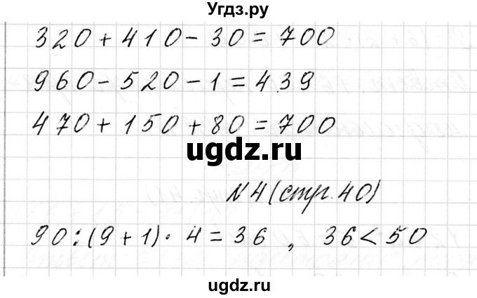 ГДЗ (Решебник к учебнику 2017) по математике 3 класс Муравьева Г.Л. / часть 2. страница / 40(продолжение 2)