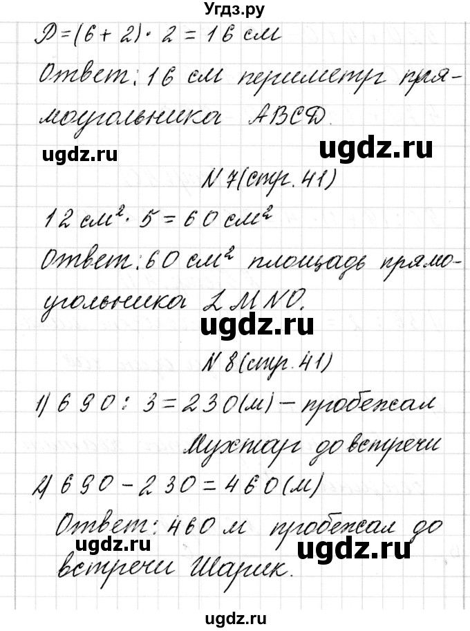 ГДЗ (Решебник к учебнику 2017) по математике 3 класс Муравьева Г.Л. / часть 2. страница / 41(продолжение 2)