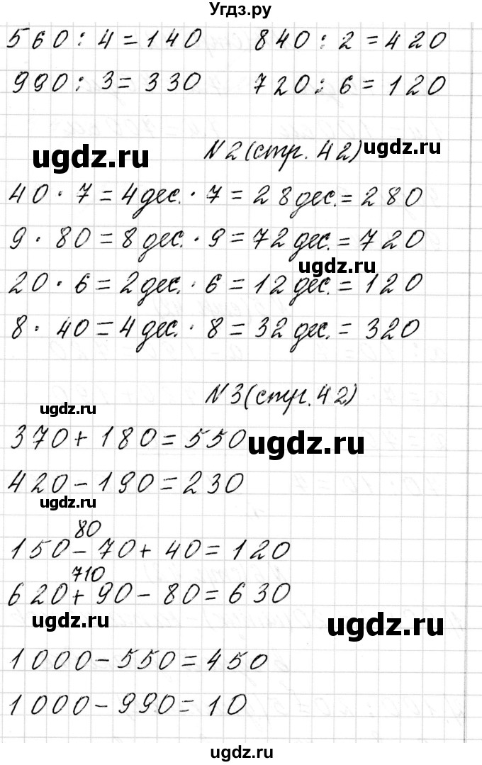ГДЗ (Решебник к учебнику 2017) по математике 3 класс Муравьева Г.Л. / часть 2. страница / 42(продолжение 2)
