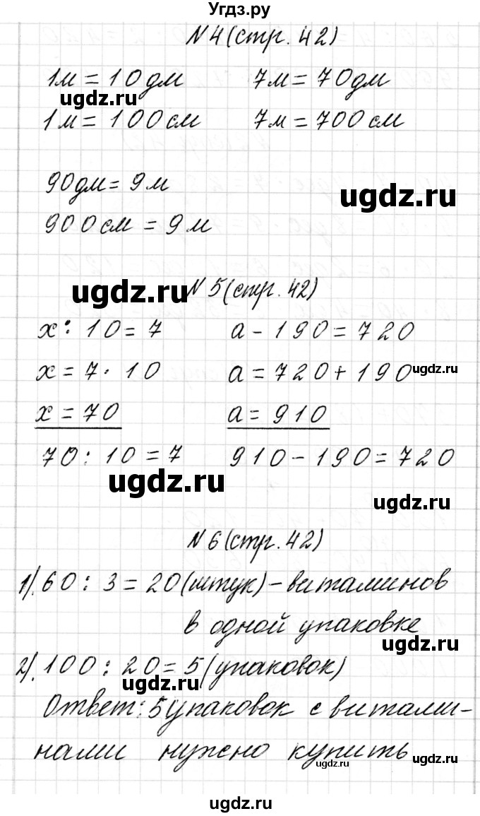 ГДЗ (Решебник к учебнику 2017) по математике 3 класс Муравьева Г.Л. / часть 2. страница / 42(продолжение 3)