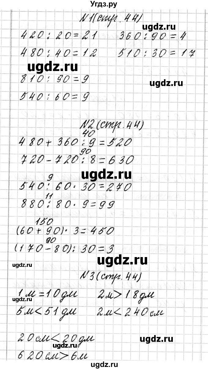 ГДЗ (Решебник к учебнику 2017) по математике 3 класс Муравьева Г.Л. / часть 2. страница / 44