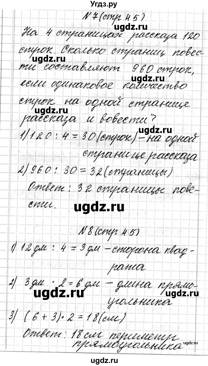 ГДЗ (Решебник к учебнику 2017) по математике 3 класс Муравьева Г.Л. / часть 2. страница / 45