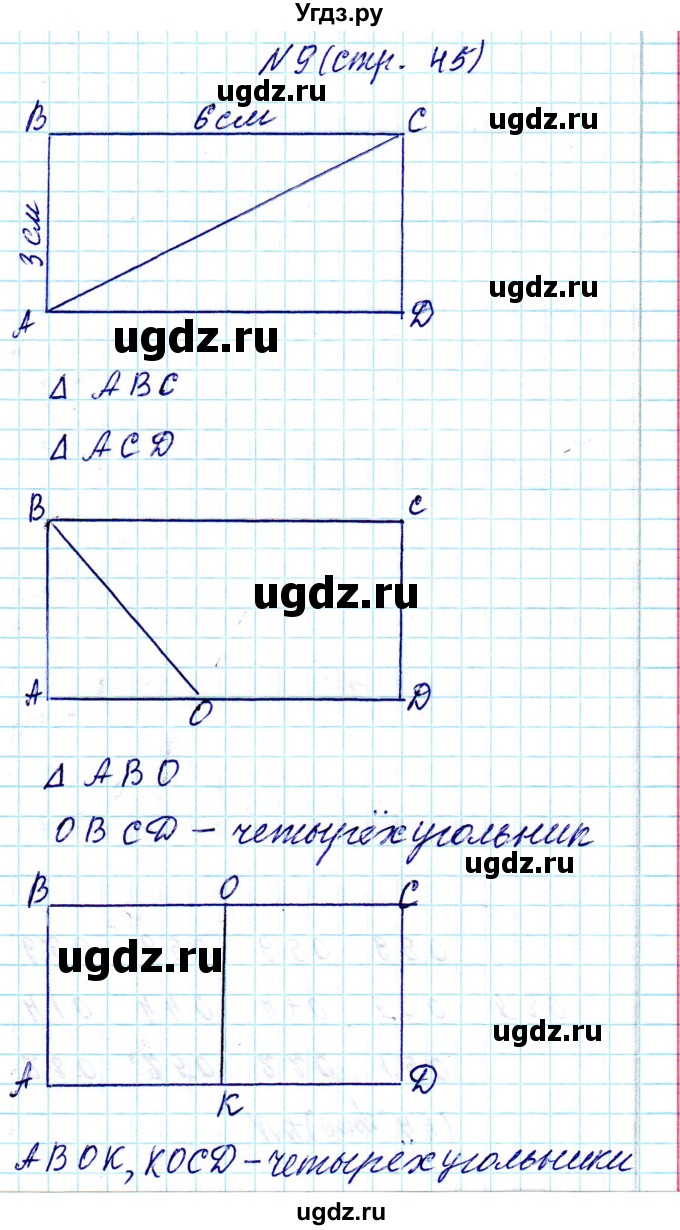 ГДЗ (Решебник к учебнику 2017) по математике 3 класс Муравьева Г.Л. / часть 2. страница / 45(продолжение 2)
