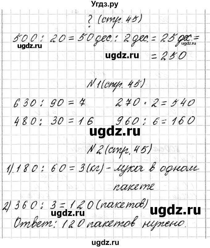 ГДЗ (Решебник к учебнику 2017) по математике 3 класс Муравьева Г.Л. / часть 2. страница / 45(продолжение 3)