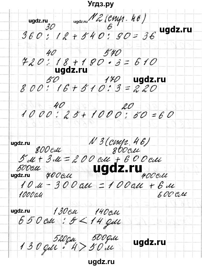 ГДЗ (Решебник к учебнику 2017) по математике 3 класс Муравьева Г.Л. / часть 2. страница / 46(продолжение 2)