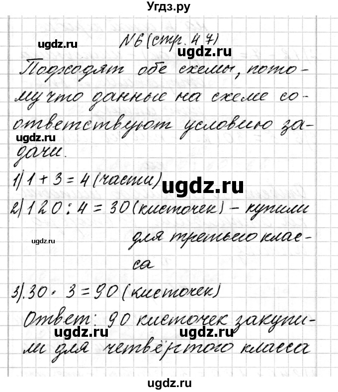 ГДЗ (Решебник к учебнику 2017) по математике 3 класс Муравьева Г.Л. / часть 2. страница / 47