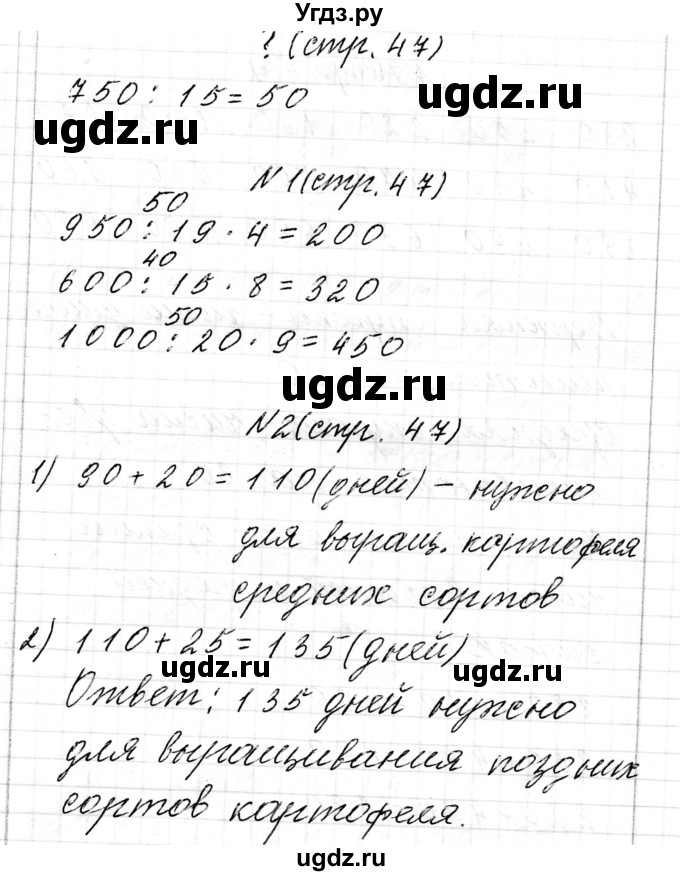 ГДЗ (Решебник к учебнику 2017) по математике 3 класс Муравьева Г.Л. / часть 2. страница / 47(продолжение 3)