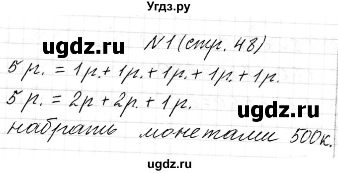 ГДЗ (Решебник к учебнику 2017) по математике 3 класс Муравьева Г.Л. / часть 2. страница / 48