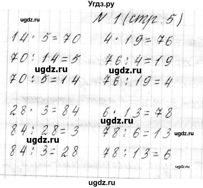 ГДЗ (Решебник к учебнику 2017) по математике 3 класс Муравьева Г.Л. / часть 2. страница / 5(продолжение 4)