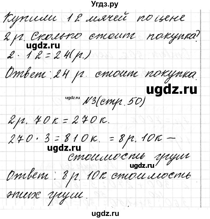 ГДЗ (Решебник к учебнику 2017) по математике 3 класс Муравьева Г.Л. / часть 2. страница / 50(продолжение 2)