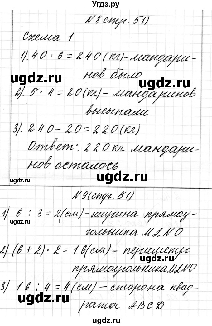 ГДЗ (Решебник к учебнику 2017) по математике 3 класс Муравьева Г.Л. / часть 2. страница / 51