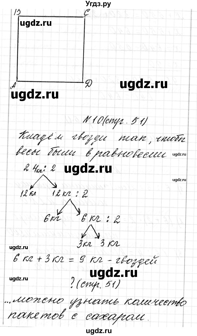 ГДЗ (Решебник к учебнику 2017) по математике 3 класс Муравьева Г.Л. / часть 2. страница / 51(продолжение 2)