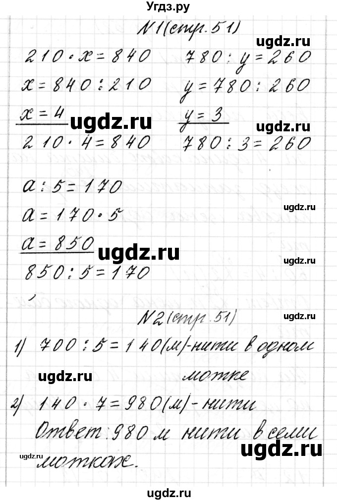 ГДЗ (Решебник к учебнику 2017) по математике 3 класс Муравьева Г.Л. / часть 2. страница / 51(продолжение 3)