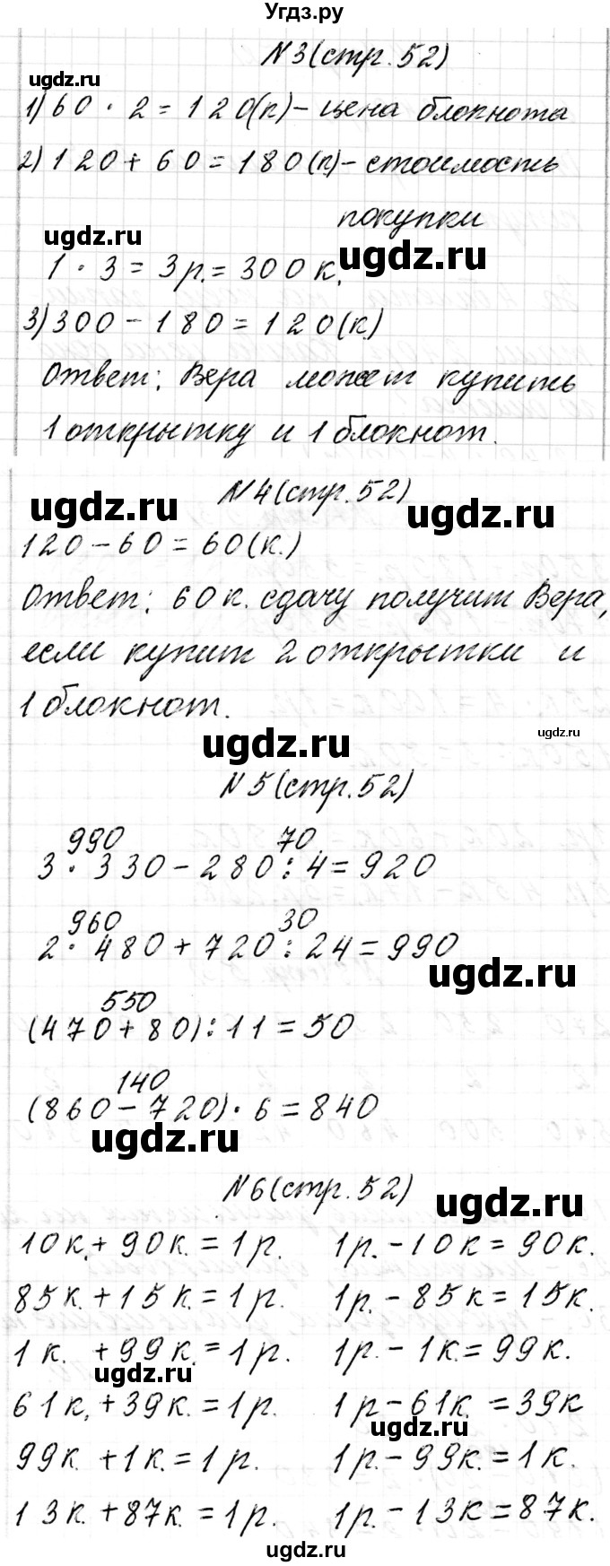 ГДЗ (Решебник к учебнику 2017) по математике 3 класс Муравьева Г.Л. / часть 2. страница / 52(продолжение 3)