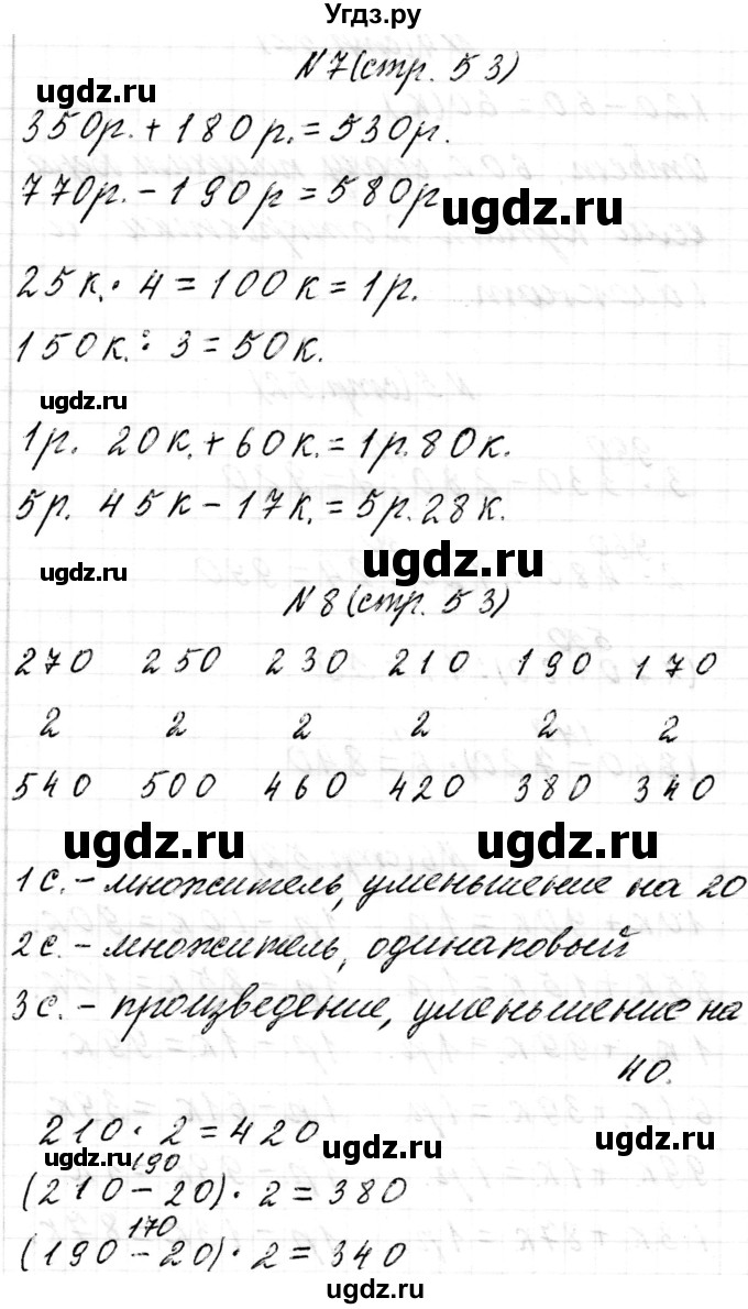 ГДЗ (Решебник к учебнику 2017) по математике 3 класс Муравьева Г.Л. / часть 2. страница / 53