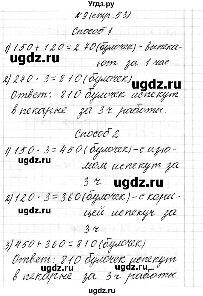 ГДЗ (Решебник к учебнику 2017) по математике 3 класс Муравьева Г.Л. / часть 2. страница / 53(продолжение 2)
