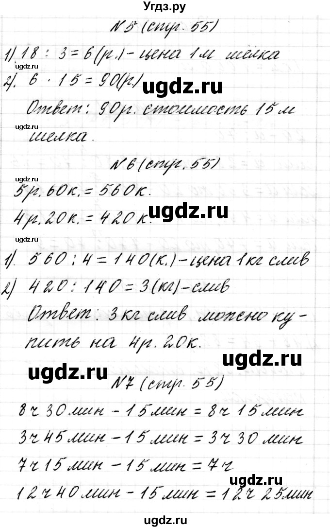 ГДЗ (Решебник к учебнику 2017) по математике 3 класс Муравьева Г.Л. / часть 2. страница / 55(продолжение 2)