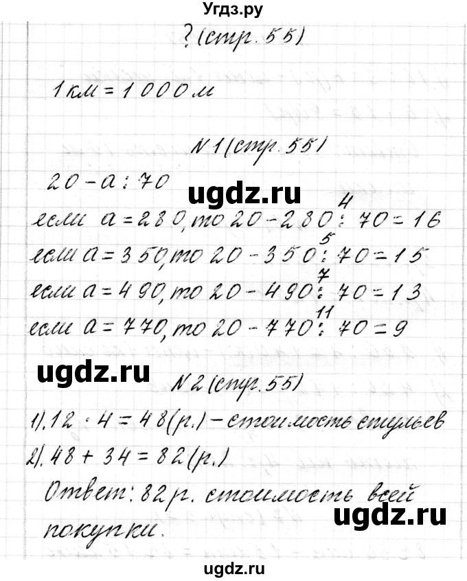 ГДЗ (Решебник к учебнику 2017) по математике 3 класс Муравьева Г.Л. / часть 2. страница / 55(продолжение 3)
