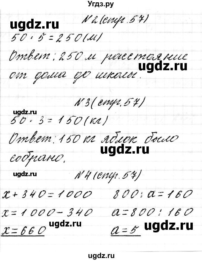 ГДЗ (Решебник к учебнику 2017) по математике 3 класс Муравьева Г.Л. / часть 2. страница / 57